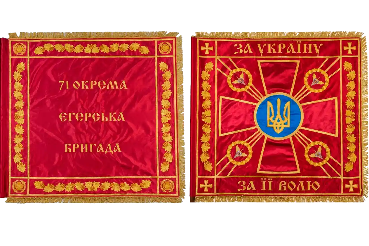 Бойовий Прапор 71 бригади